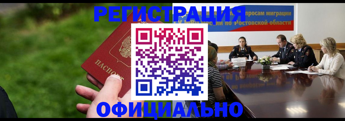 временная регистрация 2025 в Озёрске