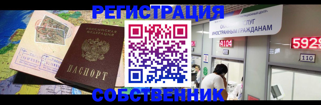 миграционный учет в Озёрске