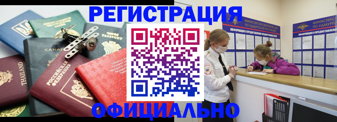 прописка в Озёрске